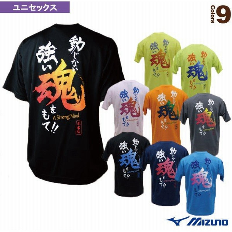 ミズノ テニス・バドミントン ウェア(メンズ/ユニ) Tシャツ/動じない強い魂をもて!!/ユニセックス(62JA8Z56) 通販 LINEポイント最大0.5%GET | LINEショッピング ミズノ テニス・バドミントン ウェア(メンズ/ユニ) Tシャツ/動じない強い魂をもて!!/ユニセックス(62JA8Z56) 通販 LINEポイント最大0.5%GET | LINEショッピング