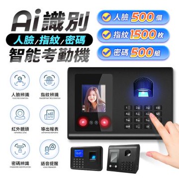 【FJ】智能AI辨識人臉x指紋x密碼打卡機JW2(3合1豪華款 打卡 簽到機 考勤機 智慧打卡)