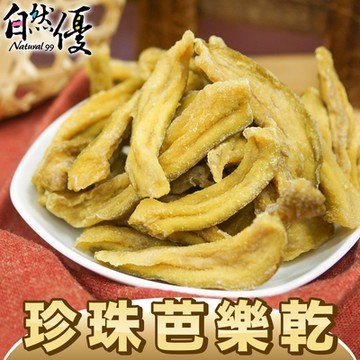 自然優 珍珠芭樂乾 (200g/包)