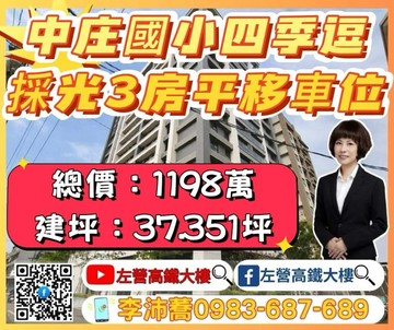 中庄國小｜採光高樓｜雙衛開窗3房平移車位｜高雄市大寮區崇明街