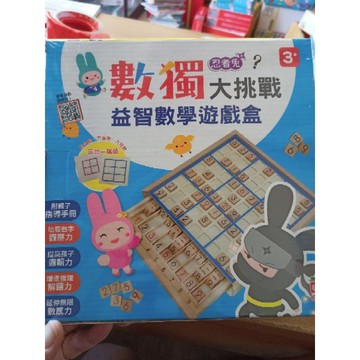 幼福-數獨大挑戰 益智數學遊戲盒