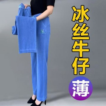 冰絲牛仔高腰薄款女褲夏季彈力天絲直筒褲中老年媽媽休閑大碼長褲