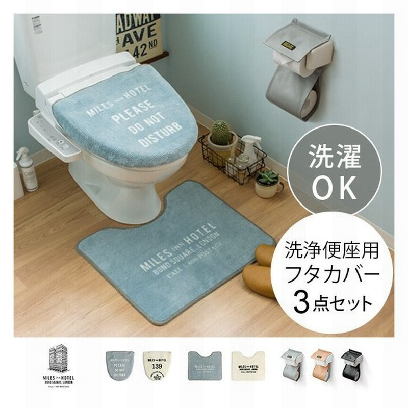 トイレマット セット 3点セット おしゃれ 洗浄便座用 トイレカバーセット 北欧 トイレットペーパーホルダー カバー トイレタリー トイレ用品 通販 Lineポイント最大0 5 Get Lineショッピング