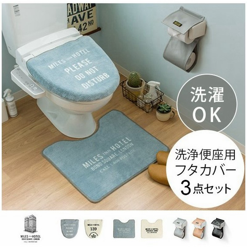 トイレマット セット 3点セット おしゃれ 洗浄便座用 トイレカバーセット 北欧 トイレットペーパーホルダー カバー トイレタリー トイレ用品 通販 Lineポイント最大0 5 Get Lineショッピング