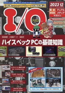 I O 2023年12月号