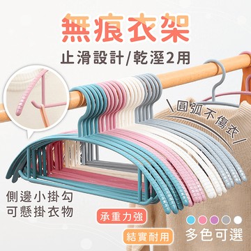 無痕衣架【178小舖】多功能衣架 衣架 曬衣架 晾衣架 掛衣架 陽台衣架 掛勾衣架 半圓衣架 塑膠衣架 曬褲架