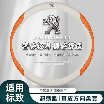 免運 🔥PEUGEOT 寶獅 408 2008 3008 5008 方向盤 皮套 方向盤套 真皮方向盤套 四季真皮把套
