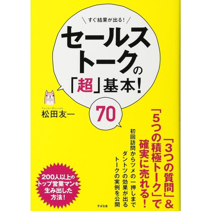 セールストークの 超 基本