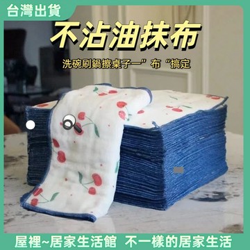 【優選產品】💌免運🔥洗碗不沾油抹布 櫻桃蔬油抹布 紗布洗碗巾 蔬油抹布 廚房抹布 櫻桃蔬油抹 不掉絲抹布 加厚百潔佈