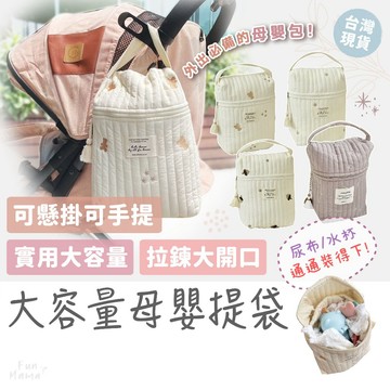 新品特賣會🌱推車包 推車掛袋 推車掛包 嬰兒車掛包 育兒包 托嬰提袋 奶瓶收納袋 尿布收納袋 可愛手提袋 寬底手提袋