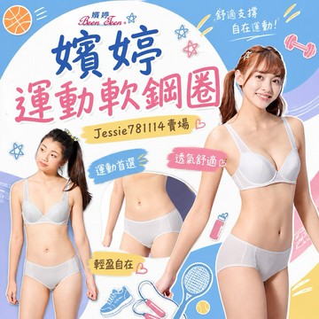 嬪婷🏸運動內衣🛼學生內衣 學生運動內衣 軟鋼圈 內衣BB5497內褲BS4297少女內衣 華歌爾 運動內褲