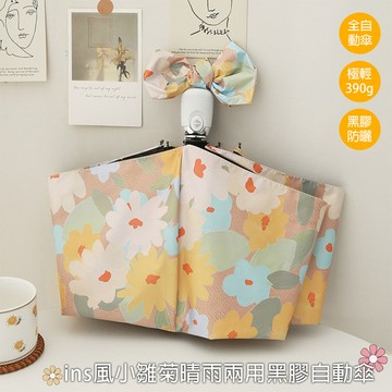 ins風日系小雛菊晴雨兩用黑膠自動傘(KDU-652)