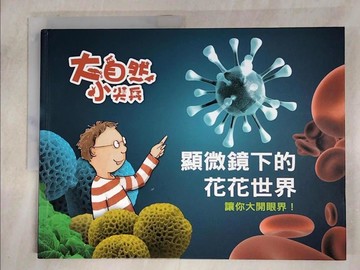 【書寶二手書T2／少年童書_TY2】形形色色的防禦 : 生物的防身術_克莉絲汀.史利特(Christine Schlitt), 卡佳.拜爾(Katja Baier)作 ; 裘貝勒.區克-布納曼(Jo Pelle Kuker-Bun