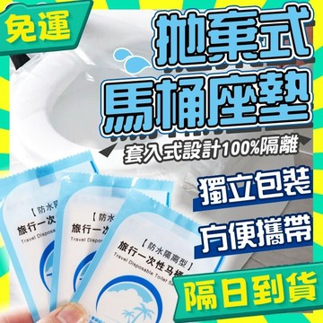 台灣+隔日配🇹🇼馬桶座墊紙 一次性馬桶坐墊 拋棄式馬桶坐墊紙 加長型 獨立包裝 馬桶套 馬桶座墊 馬桶座墊套 馬桶墊紙
