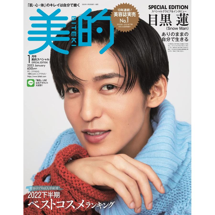 美的1月号 SPECIAL EDITION 美的スペシャル 雑誌