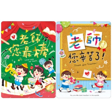四季SEASON 中小開謝師卡-樂生/板祝