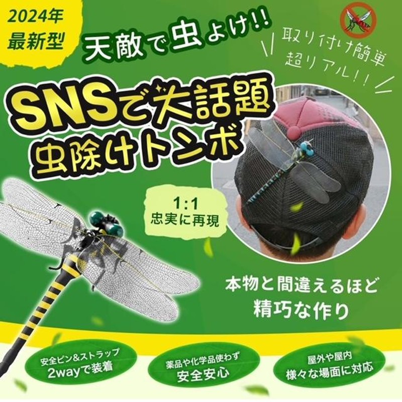 オニヤンマ ものたりない 虫除け 虫対策 安全ピン付き おにやんま君 ストラップ付き