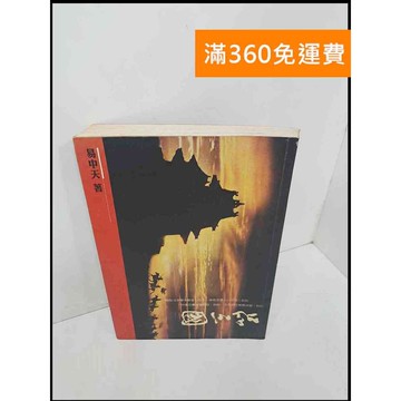 【雷根360免運】【送贈品】品三國_易中天 #7成新 #七成新【P-U152】