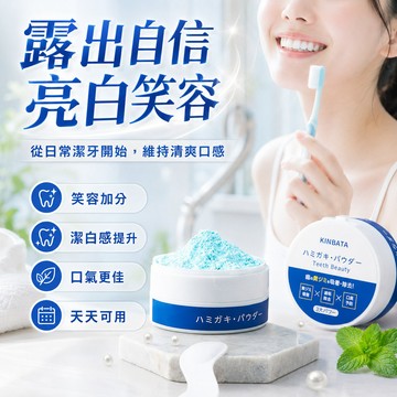 日本 牙粉 牙白粉 改善牙黃 茶漬 咖啡漬 牙垢 口氣清新 口腔清潔 潔牙粉 牙膏 牙刷