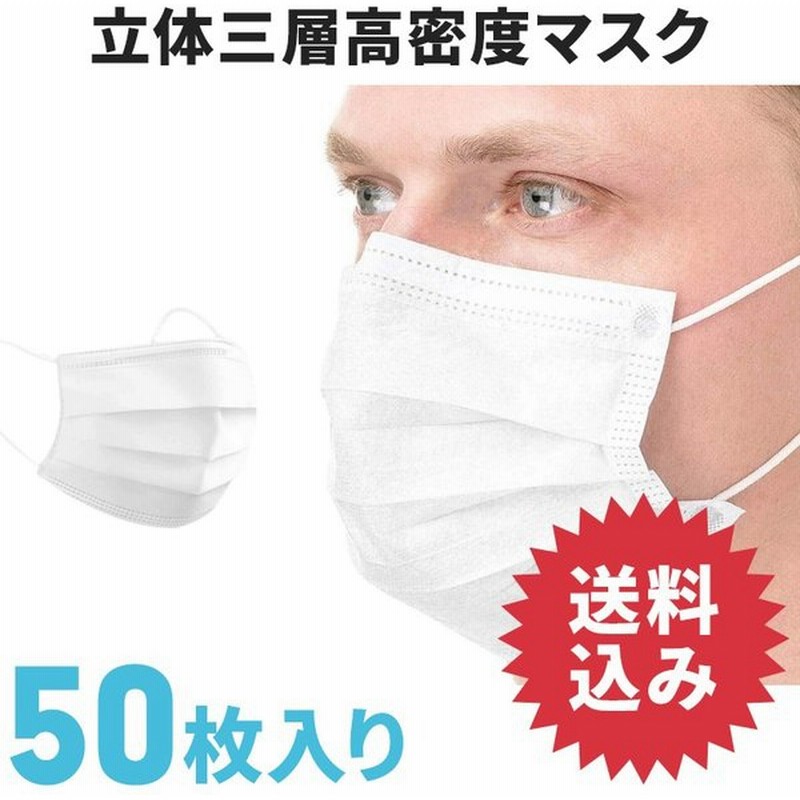 マスク 不織布 50枚 マスク おしゃれ 不織布マスク 使い捨てマスク 使い捨て 立体 大人用 マスク 三層構造 男女兼用 通販 Lineポイント最大get Lineショッピング
