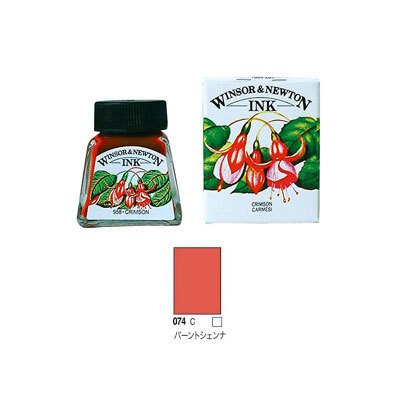 Winsor＆Newton ドローイング インク 14ml 074 バーントシェンナ 955