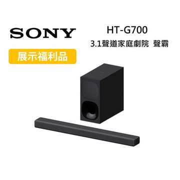 【拆封福利品】SONY索尼 HT-G700 3.1聲道 家庭劇院 G700聲霸 Dolby Atmos