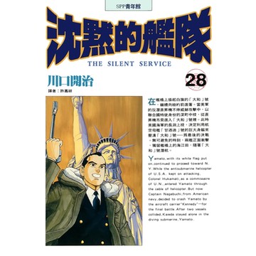 沈默的艦隊(28)_Readmoo 讀墨電子書