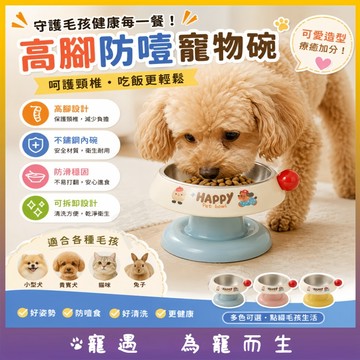 寵物高腳碗 寵物護頸碗 寵物飼料碗 寵物不鏽鋼碗 大口徑貓碗 狗碗 貓碗 貓咪護頸碗 餵食碗 水碗 防打翻 防黑下巴
