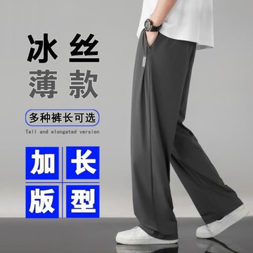 冰絲加長褲子男190瘦高個子夏季薄款束腳運動褲青少年115直筒衛褲