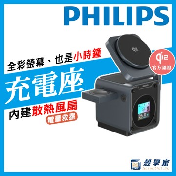 【隔日到貨】PHILIPS 飛利浦 Qi2.2智能三合一充電座 DLK3551Q 32.5W磁吸充電座 GoodCube