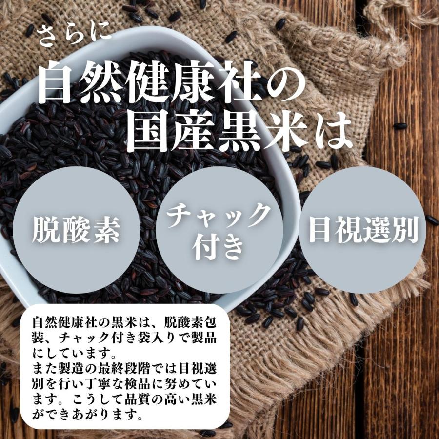 黒米 1kg 国産 雑穀米 古代米 朝紫 もち米 玄米