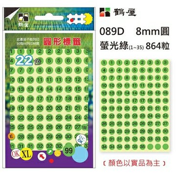 鶴屋Φ8mm數字圓 089D 螢光綠 864粒(1-35共10色)【APP滿額下單10%點數(單一帳號最高1000點)】9/30止