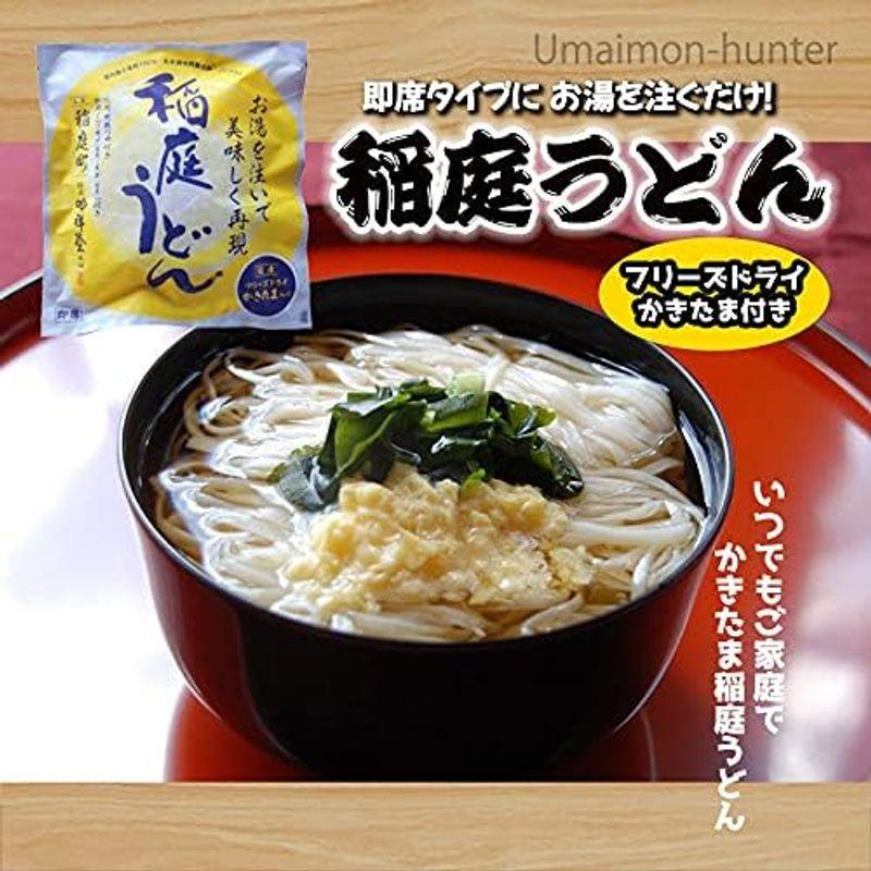 特殊製法で乾燥 即席タイプに お湯を注ぐだけの 稲庭うどん かきたま付き ８食セット 吟祥堂 お湯を注ぐだけ