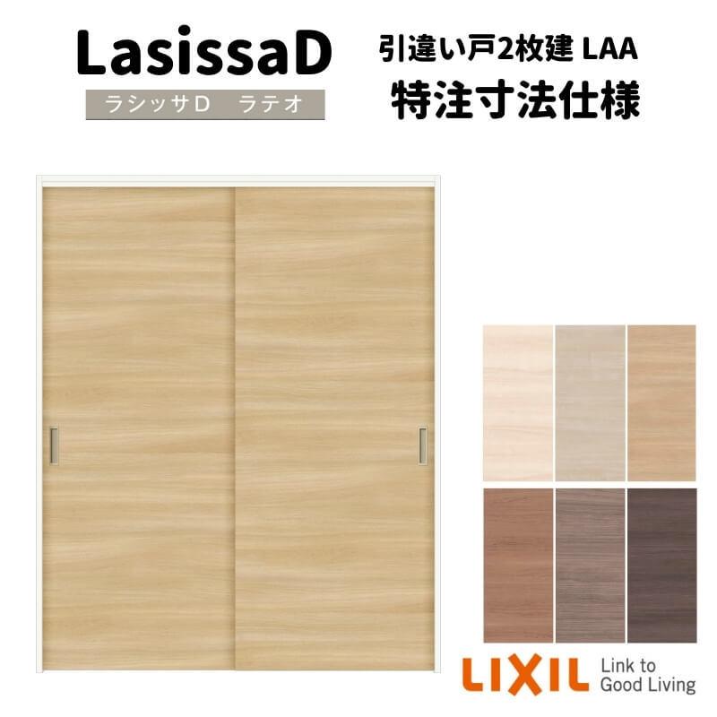 リクシル　Lasissa-D ラテオ　アウトセット片引戸　LGN  LIXIL ラシッサD 引戸 - 2