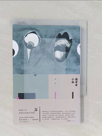 【書寶二手書T1／文學_REB】德布希小姐_夏夏