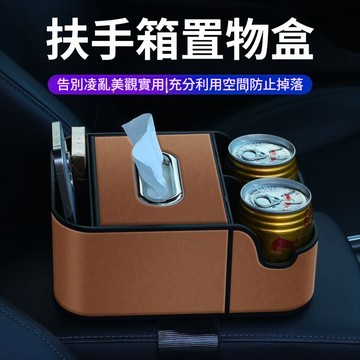 🔥隔日到貨🔥扶手箱收納盒 扶手箱飲料架紙巾盒 汽車置物盒 車用面紙盒 雙杯架 車用置物架 車用置物箱 多功能收納盒置物盒