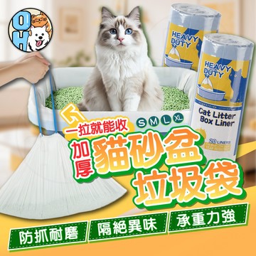 【歐豆K】貓砂盆垃圾袋 自動貓砂機專用袋 貓砂機垃圾袋 貓砂袋 寵物垃圾袋 貓便便袋 智能貓砂機袋 便便袋 寵物用品