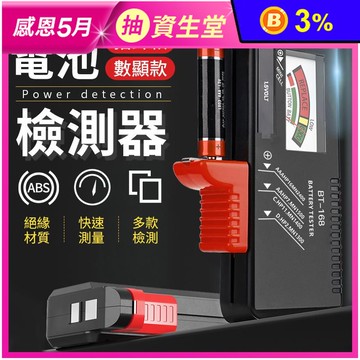 電池電量檢測器