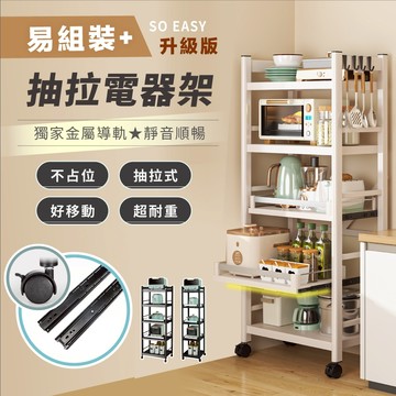 【慢慢家居】廚房可移動-隙縫置物電器架 (金屬三節導軌抽屜) 隙縫架 電器架 抽屜架 抽屜櫃 收納櫃 多尺寸 現貨在台