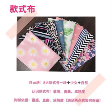 四季體系色彩顧問款式10塊風格布測試直曲量感測試布