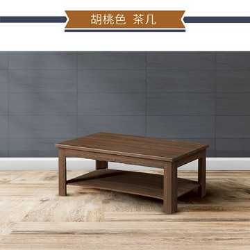 IHouse-胡桃色 4尺大茶几
