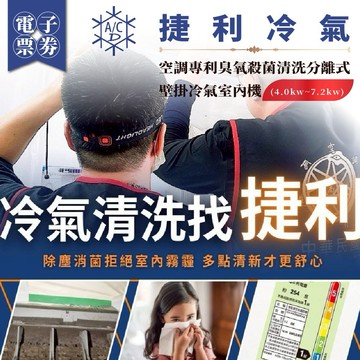 新竹以北【捷利冷氣】空調專利臭氧殺菌清洗分離式壁掛冷氣室內機(4.0kw~7.2kw)(MO)
