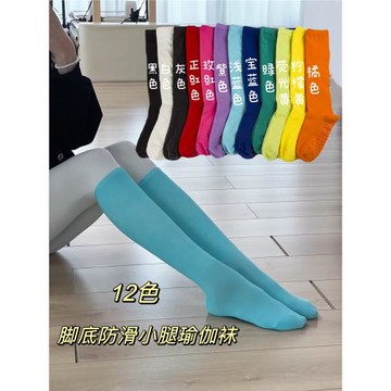 12色腳底防滑瑜伽普拉提運動跳操小腿襪純色中長筒半截透氣棉襪子