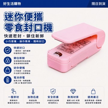 零食封口機 小型封口機 封口機 食品封口機 塑封機 便攜式封口機 迷你封口機 小型塑封機 手壓式封口機 電熱密封器 封口