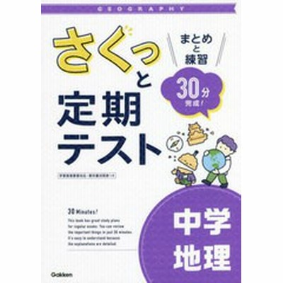 定期テスト地理の通販 374件の検索結果 Lineショッピング
