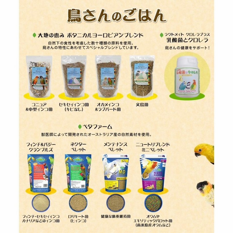 大地の恵み ボタニカルヨーロピアンブレンドセキセイインコ用（キビなし）800g LINEショッピング