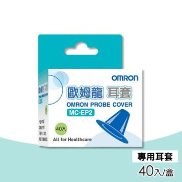 【OMRON 歐姆龍】耳溫槍專用耳套 40入/盒  (MC-523、MC-520適用)