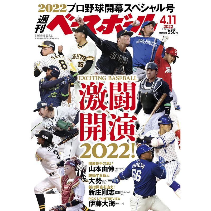 週刊ベースボール 2022年 11 号