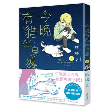 今晚有貓伴身邊(4)