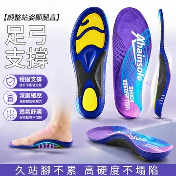 VEX 足弓支撐鞋墊